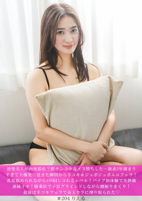 【徹底レビュー】清楚美人が肉便器化？即チンコ中毒メス堕ちした…欲求3年溜まりすぎて大爆発の背徳感がヤバすぎる件